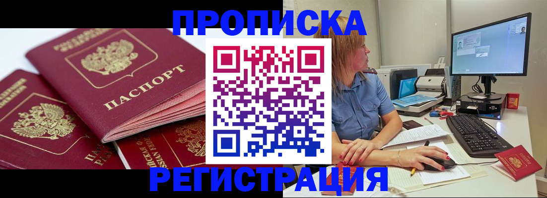 прописка законно в Полевском