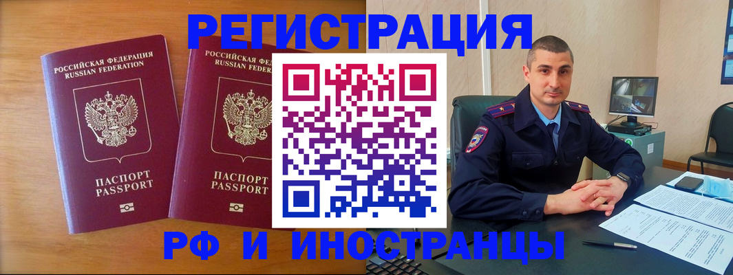 прописка для работы в Полевском
